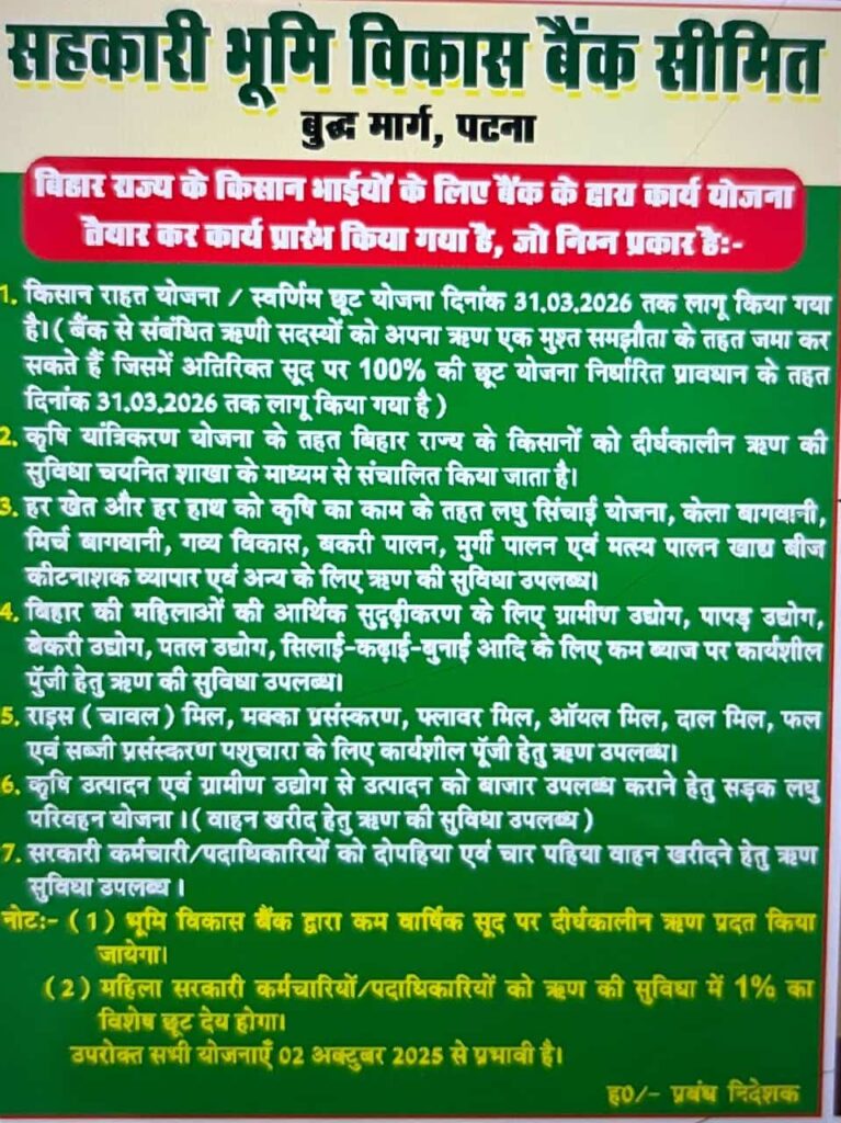 Bihar Kisan Rahat Yojana 2025