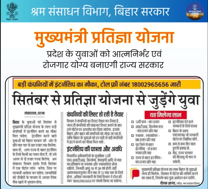 Mukhyamantri Pratigya Yojana Bihar 2025: