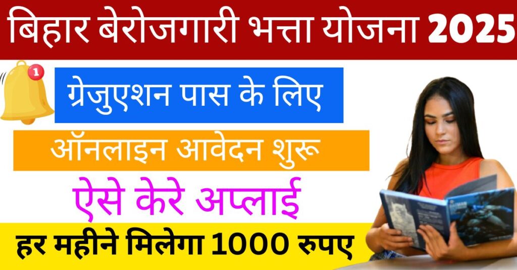 Bihar Berojgari Bhatta Yojana