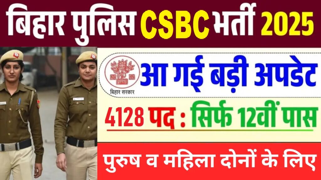 Bihar Police Constable Recruitment 2025