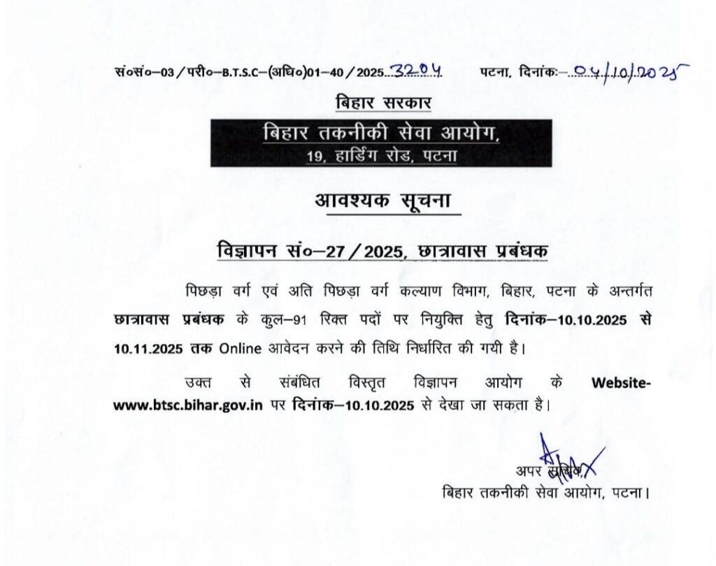 BTSC Hostel Manager Vacancy 2025