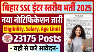 Read more about the article BSSC Inter Level Vacancy 2025(Re-Open): 23,175 Posts, Apply Online, Eligibility, Exam Pattern & Complete Guide