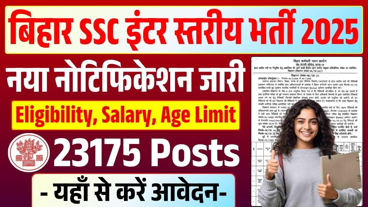 Read more about the article BSSC Inter Level Vacancy 2025(Re-Open): 23,175 Posts, Apply Online, Eligibility, Exam Pattern & Complete Guide