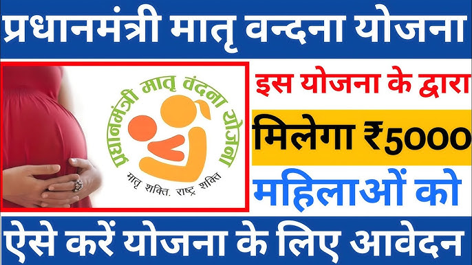 Pradhan Mantri Matru Vandana Yojana Bihar