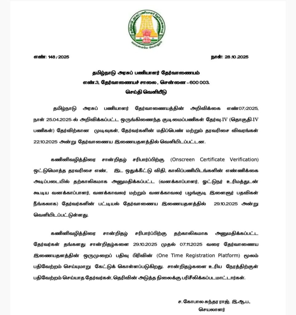 List of Eligible Candidates for TNPSC Group 4 Certificate Verification