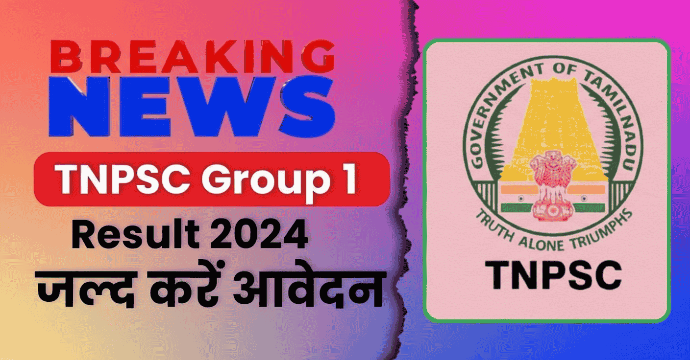 TNPSC Group 1 Marks 2024
