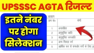 Read more about the article UPSSSC AGTA Result 2025 Out – Check Cut Off Marks & Merit List