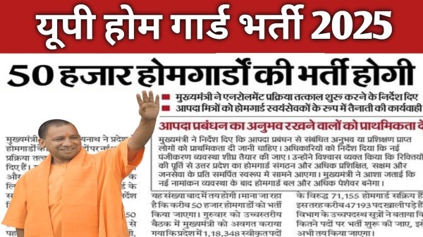 UP Home Guard Vacancy 2025
