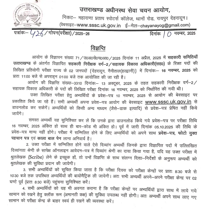 UKSSSC ADO Admit Card 2025 Download Link