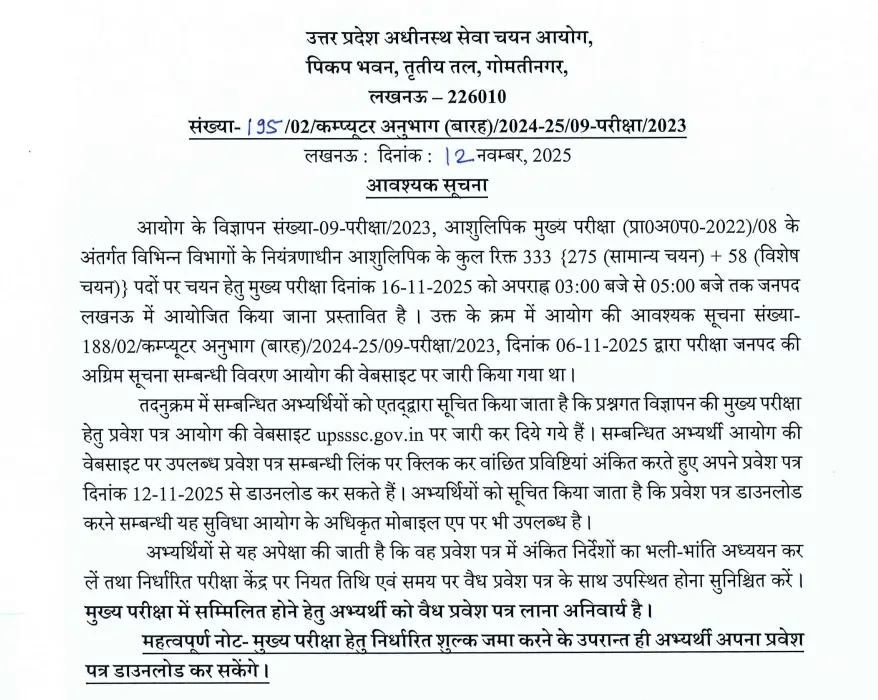 UPSSSC Stenographer Admit Card 2025 Download Link