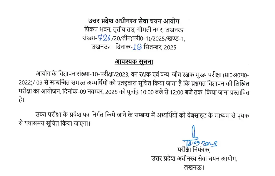 UP Forest Guard Exam Date 