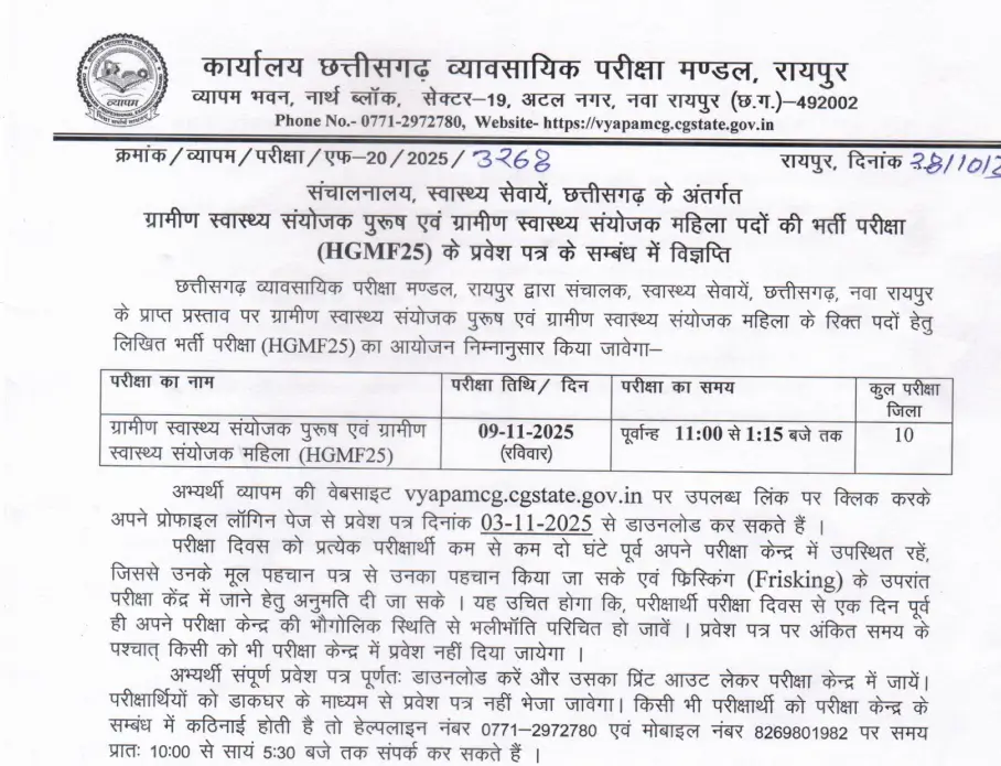 CG Vyapam Rural Health Coordinator Admit Card 2025