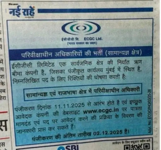 ECGC PO Short Notification 2025