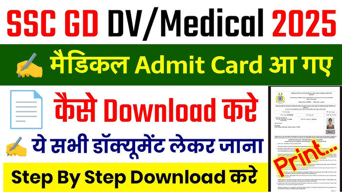 SSC GD Medical Test Admit Card 2025